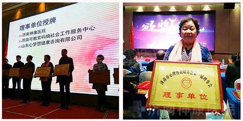 济南市心理咨询师协会年会暨“十佳心理咨询师”表彰大会